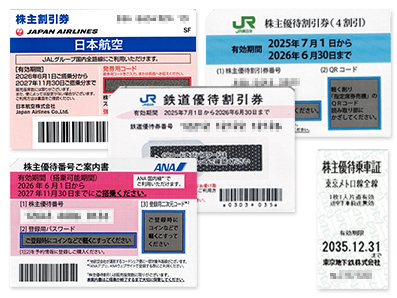 株主優待券（航空・JR・私鉄）